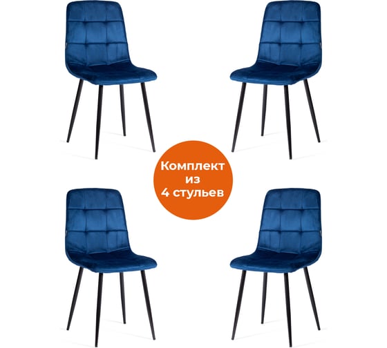 Комплект стульев Tetchair 4 шт. CHILLY (mod. JSC-220) велюр/металл, 44,5x52.5x88 см, Blue (синий) HLR64 / черный 21494