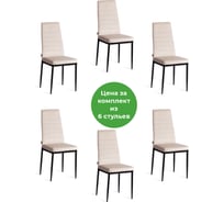 Комплект стульев Tetchair 4 шт. Easy (mod. JSC02-1) металл, флок, 41x52x96 см, beige (молочный) HLR2 / черный 21255