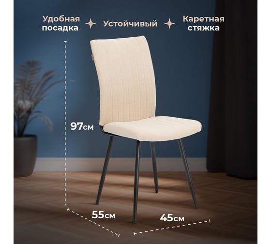 Обеденный стул Tetchair Monte Carlo разборный, ткань велюр, 45x55x97 см, молочный/черный, (Porsche 2) 21650