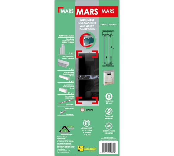 Комплект обрамления для двери из зеркала ТДВ MARS серебро 2201125