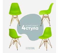 Комплект стульев пластиковых DERSTUHL 4 шт Gold Eames, салатовый, DSL041.012.4