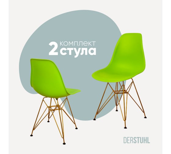 Комплект стульев пластиковых DERSTUHL 2 шт Gold Eames, салатовый, DSL041.012.2 1