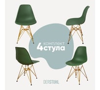 Комплект стульев пластиковых DERSTUHL 4 шт Gold Eames, темно-зеленый, DSL041.016.4