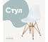 Стул пластиковый DERSTUHL Gold Eames, белый DSL041.001 1