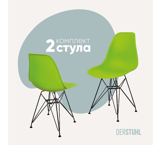 Комплект стульев пластиковых DERSTUHL 2 шт Black Eames, салатовый, DSL03.012.2 1