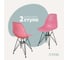 Комплект стульев пластиковых DERSTUHL 2 шт Black Eames, розовый, DSL03.015.2 1
