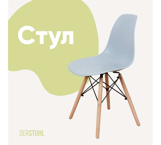 Стул пластиковый DERSTUHL Wood Eames, светло-серый DSL01.002 1