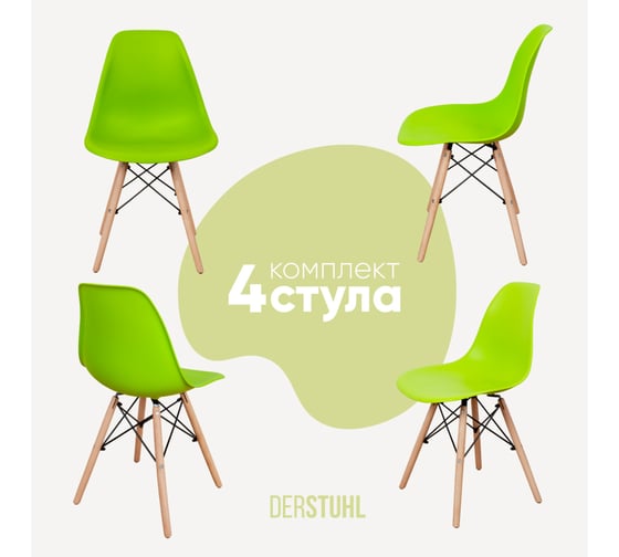 Комплект стульев пластиковых DERSTUHL 4 шт Wood Eames, салатовый, DSL01.012.4 1