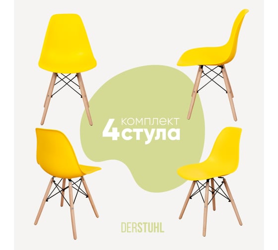 Комплект стульев пластиковых DERSTUHL 4 шт Wood Eames, лимон, DSL01.011.4 1