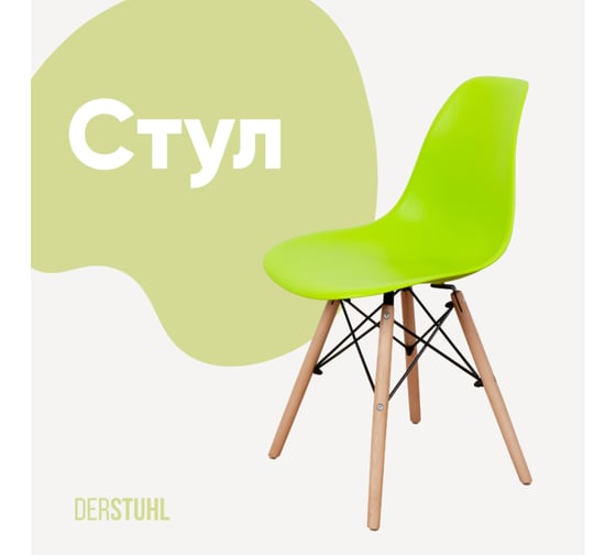 Стул пластиковый DERSTUHL Wood Eames, салатовый DSL01.012 1