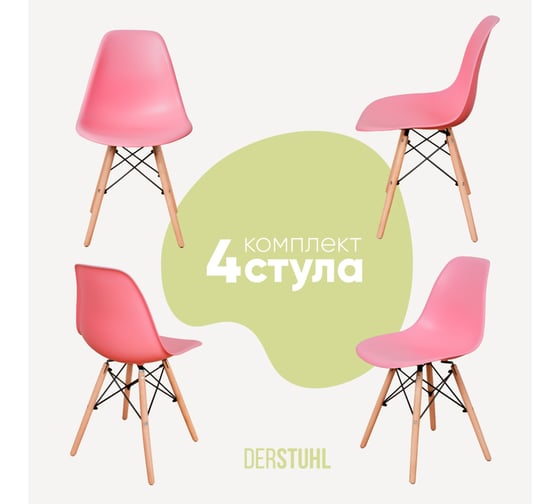 Комплект стульев пластиковых DERSTUHL 4 шт Wood Eames, розовый, DSL01.015.4 1