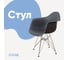 Стул-кресло из пластика DERSTUHL Chrom Eames, темно-серый DSL05.003 1