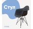 Стул-кресло из пластика DERSTUHL Black Eames, темно-серый DSL06.003 1