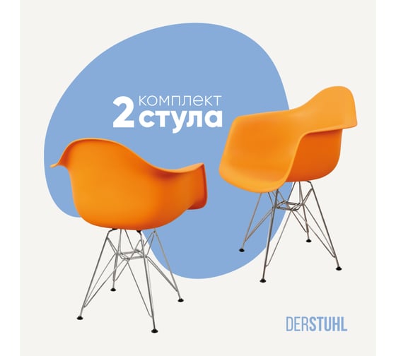 Комплект стульев пластиковых DERSTUHL 2 шт Chrom Eames, желтый, DSL05.004.2 1