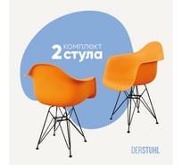 Комплект стульев пластиковых DERSTUHL 2 шт Black Eames, желтый, DSL06.004.2