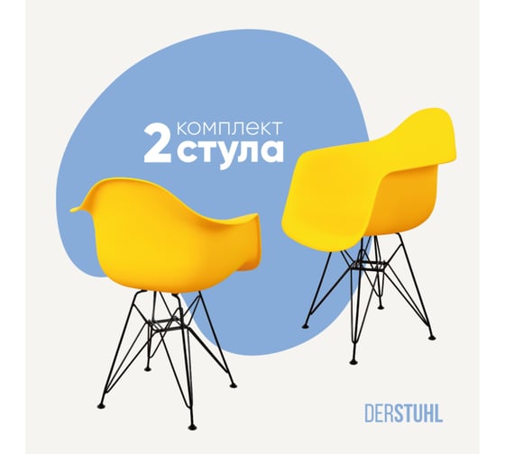 Комплект стульев пластиковых DERSTUHL 2 шт Black Eames, лимон, DSL06.011.2 1