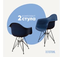Комплект стульев пластиковых DERSTUHL 2 шт Black Eames, темно-синий, DSL06.017.2
