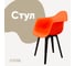 Стул-кресло из пластика DERSTUHL Plast Eames, оранжевый DSL045.005 1