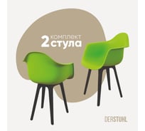 Комплект стульев пластиковых DERSTUHL 2 шт Plast Eames, салатовый, DSL045.012.2