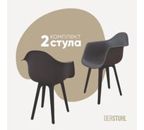 Комплект стульев пластиковых DERSTUHL 2 шт Plast Eames, темно-серый, DSL045.003.2