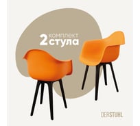 Комплект стульев пластиковых DERSTUHL 2 шт Plast Eames, желтый, DSL045.004.2