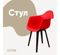 Стул-кресло из пластика DERSTUHL Plast Eames, красный DSL045.006