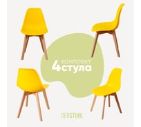 Комплект стульев пластиковых DERSTUHL 4 шт Grand Wood Eames, лимон, DSL010.011.4