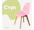 Стул пластиковый DERSTUHL Grand Wood Eames, розовый DSL010.015 1