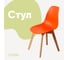 Стул пластиковый DERSTUHL Grand Wood Eames, оранжевый DSL010.005 1