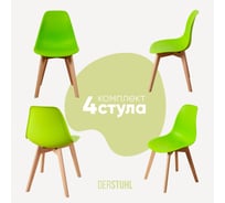 Комплект стульев пластиковых DERSTUHL 4 шт Grand Wood Eames, салатовый, DSL010.012.4