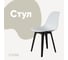 Стул пластиковый DERSTUHL Plast Eames, белый DSL044.001 1