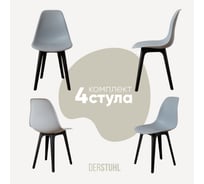 Комплект стульев пластиковых DERSTUHL 4 шт Plast Eames, светло-серый, DSL044.002.4