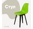 Стул пластиковый DERSTUHL Plast Eames, салатовый DSL044.012 1