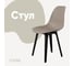 Стул пластиковый DERSTUHL Plast Eames, темно-бежевый DSL044.013 1