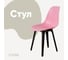 Стул пластиковый DERSTUHL Plast Eames, розовый DSL044.015 1