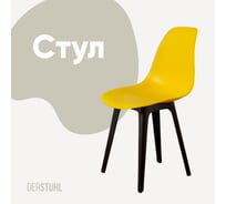 Стул пластиковый DERSTUHL Plast Eames, лимон DSL044.011