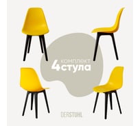 Комплект стульев пластиковых DERSTUHL 4 шт Plast Eames, лимон, DSL044.011.4