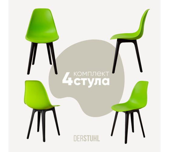 Комплект стульев пластиковых DERSTUHL 4 шт Plast Eames, салатовый, DSL044.012.4 1