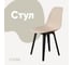 Стул пластиковый DERSTUHL Plast Eames, теплый бежевый DSL044.014 1