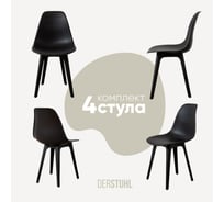 Комплект стульев пластиковых DERSTUHL 4 шт Plast Eames, черный, DSL044.010.4