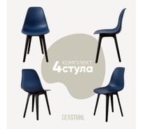 Комплект стульев пластиковых DERSTUHL 4 шт Plast Eames, темно-синий, DSL044.017.4