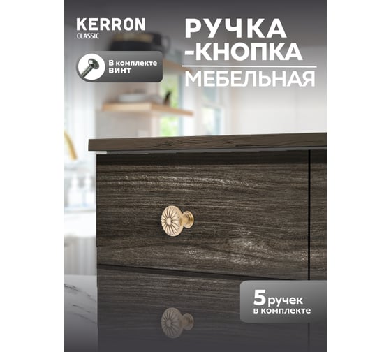 Комплект из 5 шт. Kerron, ручка-кнопка 27 мм RK-003 BA, бронза SET5(RK-003 BA)
