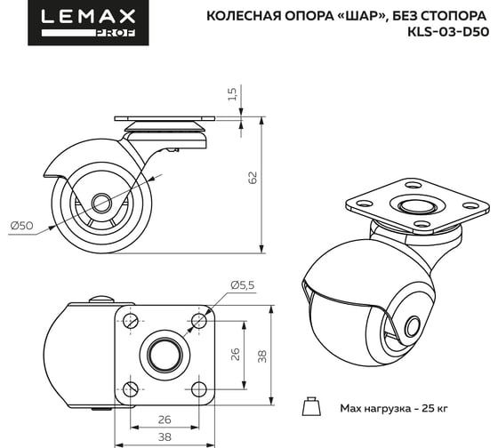 Колёсная опора Lemax PROF шар d=50, без стопора, площадка 38x38, KLS-03-D50 SET4(KLS-03-D50)