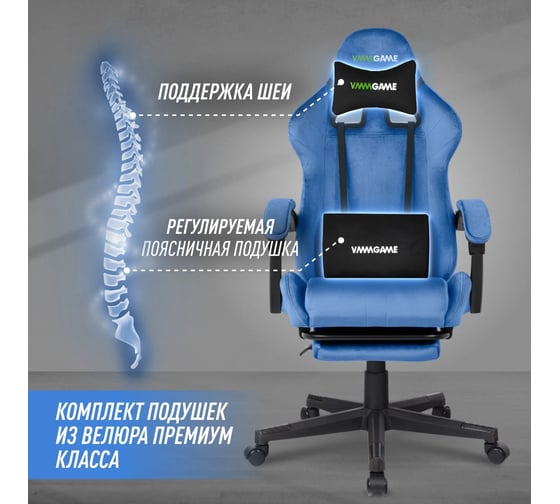 Игровое компьютерное кресло VMMGame THRONE VELOUR BLUE OT-B31-VRBE