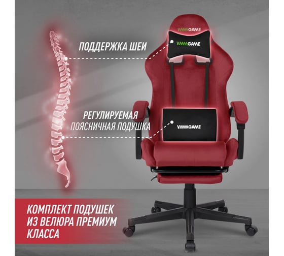 Игровое компьютерное кресло VMMGame THRONE VELOUR RUBY OT-B31-VRRY