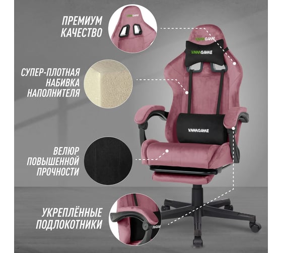 Игровое компьютерное кресло VMMGame THRONE VELOUR PINK OT-B31-VRPK