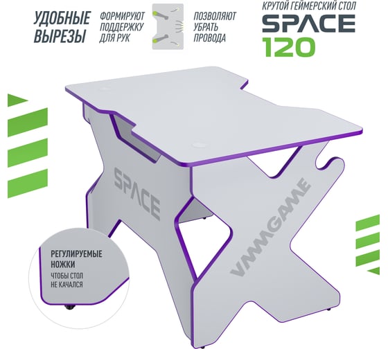Игровой компьютерный стол VMMGame SPACE LIGHT PURPLE ST-1WPU