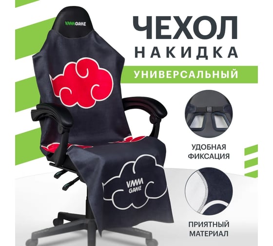 Накидка для компьютерного кресла VMMGame PONCHO print AKATSUKI P2AKI