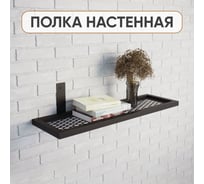 Полка из металла настенная PALITRA TECHNOLOGY лофт, 600мм 52142-600