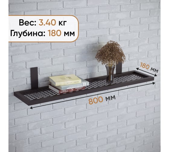 Полка из металла настенная PALITRA TECHNOLOGY лофт, 800мм 52142-800